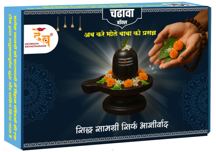 DEVBHUMI SHIVJI CHADAVA BOX <br> Inspired by Shiv Puran, Sanctified in Varanasi